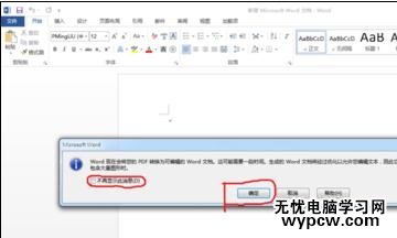 word2013中如何編輯pdf