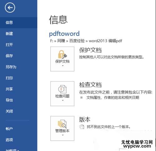 word2013中如何編輯pdf