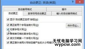 word2013和2007設置自動更正選項的技巧
