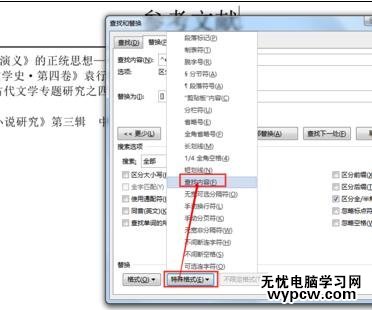 word2013中怎樣將尾注編號放在括號內