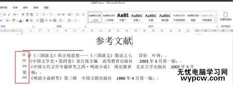 word2013中怎樣將尾注編號放在括號內