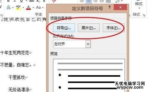 在word2013中添加項目符號的兩種方法