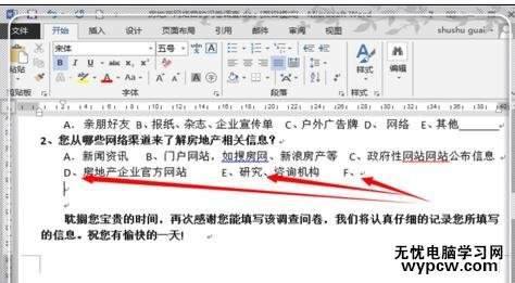 word2013中如何使用查找與替換