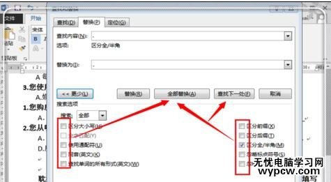 word2013中如何使用查找與替換