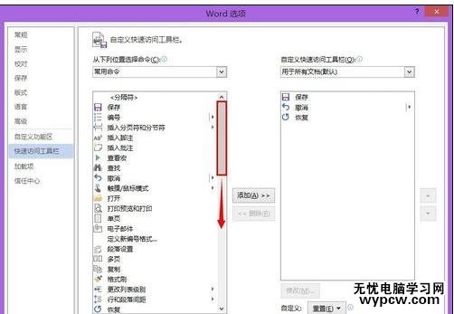 word2013和2007怎樣設置另存命令
