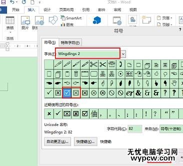 word2013在方框里打鉤的兩種方法