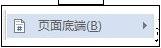 word2013中設(shè)置頁碼的兩種方法