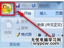 word2013和2007設置自動更正選項的技巧