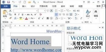 word2013中怎樣顯示格式