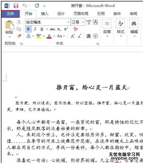 word2013中怎樣設(shè)置雙面打印和打印范圍