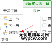 word2013中設(shè)置頁碼的兩種方法