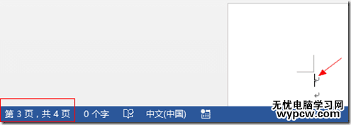 word2013中設(shè)置頁碼的兩種方法