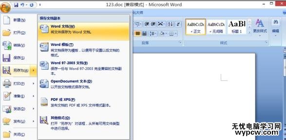 word2013和2007怎樣設置另存命令