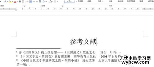 word2013中怎樣將尾注編號放在括號內