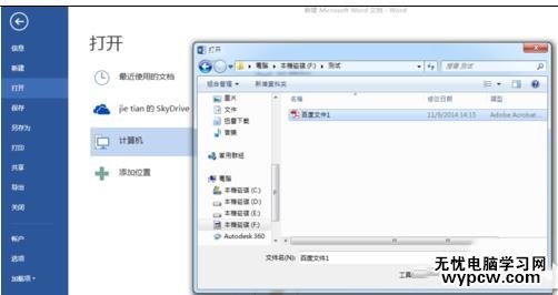 word2013中如何編輯pdf