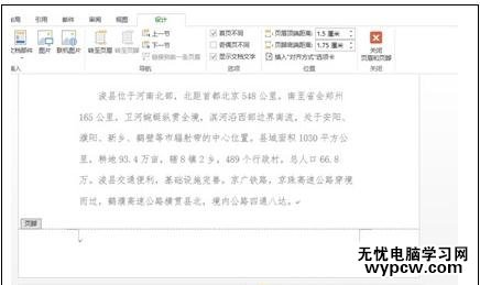 word2013中設(shè)置頁碼的兩種方法