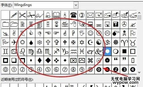 在word2013中添加項目符號的兩種方法