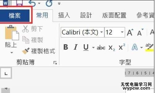 word2013中如何去除空格處的點