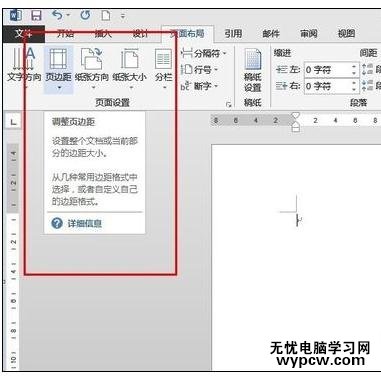 word2013中如何調整頁邊距