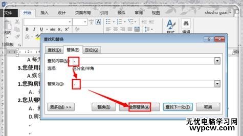 word2013中如何使用查找與替換
