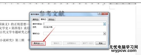 word2013中怎樣將尾注編號放在括號內