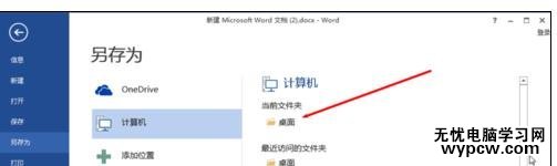 word2013如何將docx文件轉換為doc