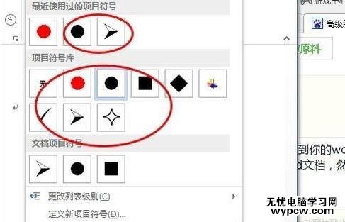 在word2013中添加項目符號的兩種方法