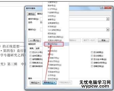 word2013中怎樣將尾注編號放在括號內