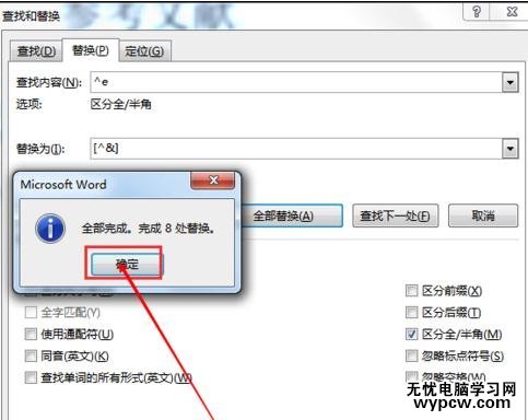 word2013中怎樣將尾注編號放在括號內