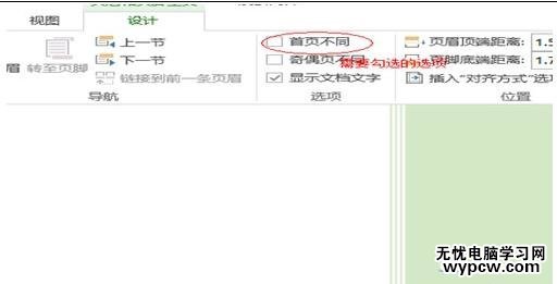 word2013中設(shè)置頁碼的兩種方法