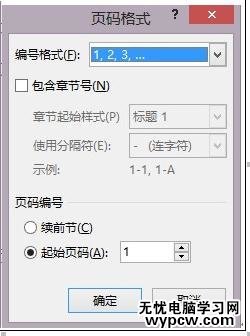 word2013中設(shè)置頁碼的兩種方法