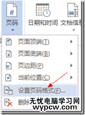 word2013中設(shè)置頁碼的兩種方法