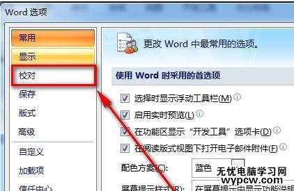 word2013和2007設置自動更正選項的技巧