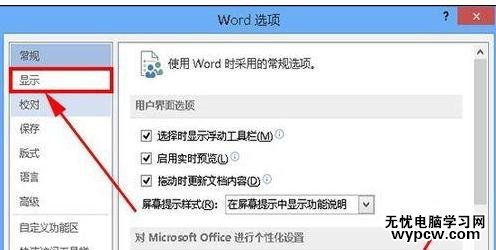 word2013中如何去除空格處的點