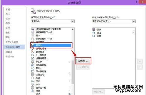 word2013和2007怎樣設置另存命令