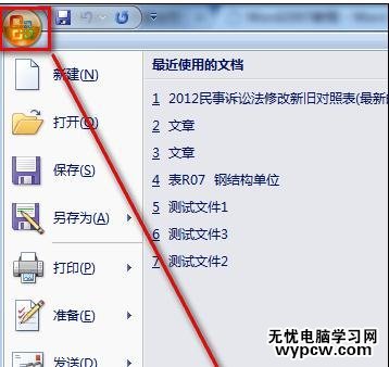 word2013和2007設置自動更正選項的技巧