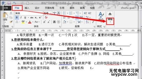 word2013中如何使用查找與替換