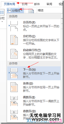 word2013中設(shè)置頁碼的兩種方法