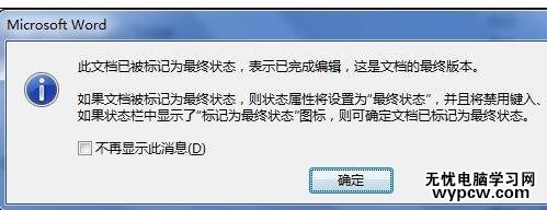 如何設(shè)置word2013為最終狀態(tài)