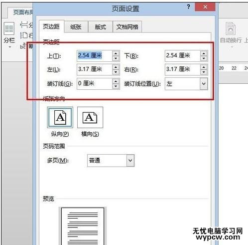 word2013中如何調整頁邊距