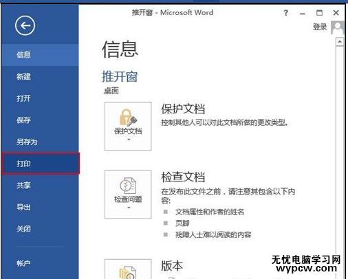 word2013中怎樣設(shè)置雙面打印和打印范圍
