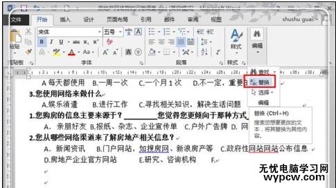 word2013中如何使用查找與替換