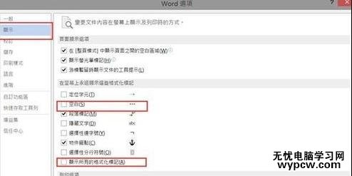 word2013中如何去除空格處的點