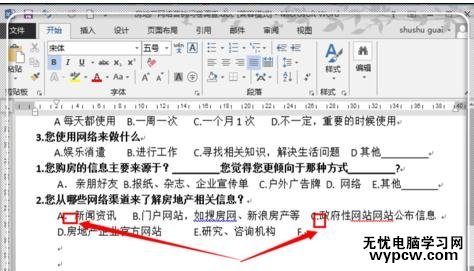 word2013中如何使用查找與替換
