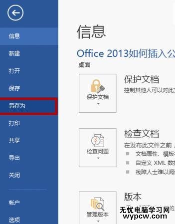 如何解決word2013無法插入公式