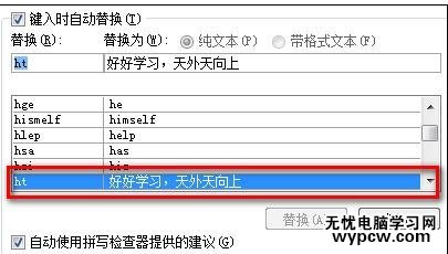 word2013和2007設置自動更正選項的技巧