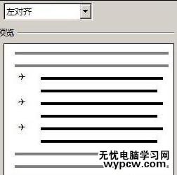 在word2013中添加項目符號的兩種方法