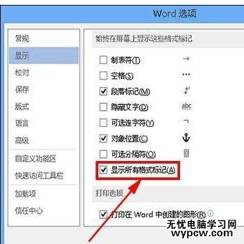 word2013中如何去除空格處的點