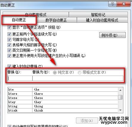 word2013和2007設置自動更正選項的技巧