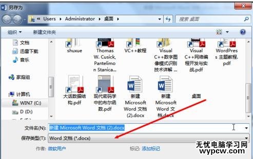 word2013如何將docx文件轉換為doc